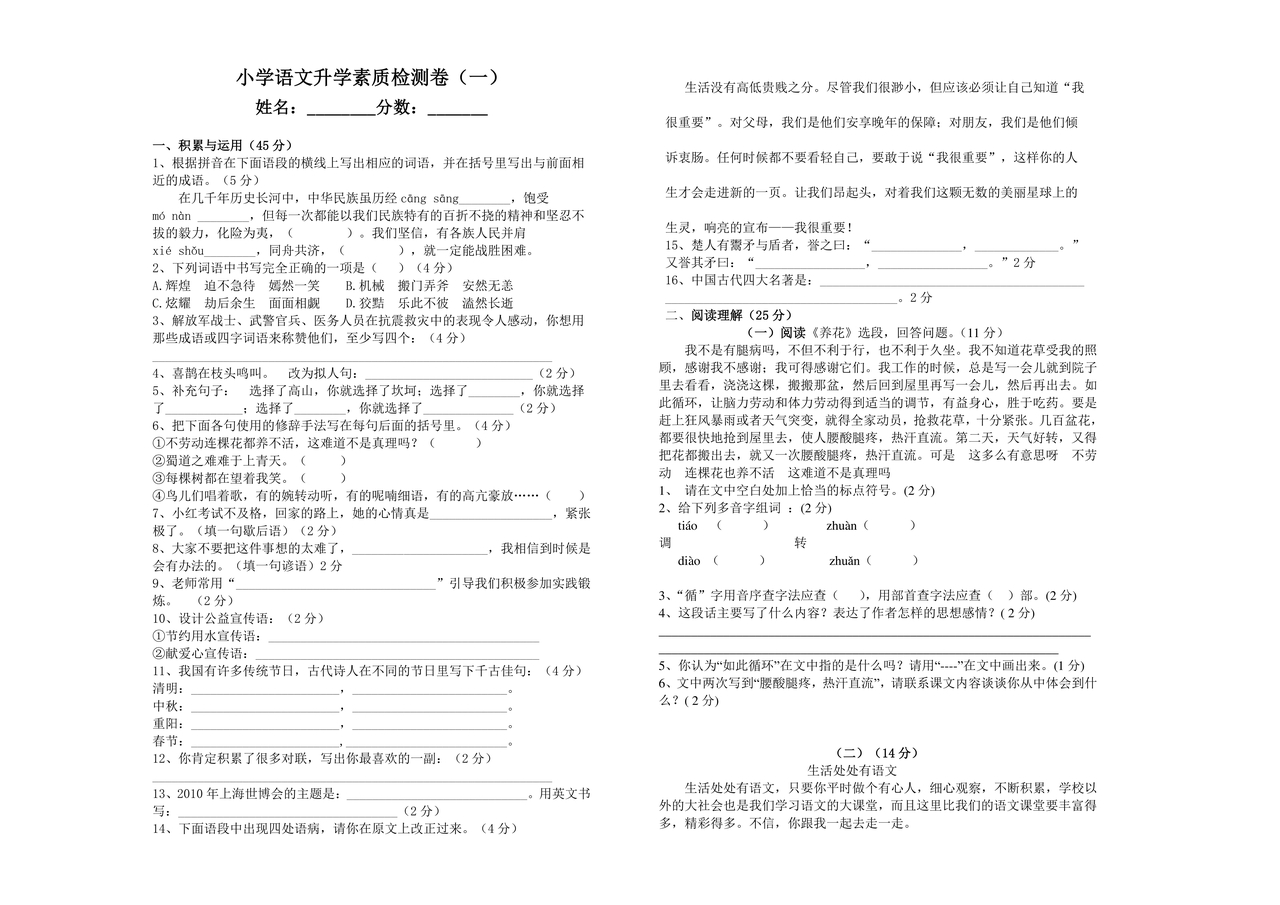 小升初语文试卷真题及答案