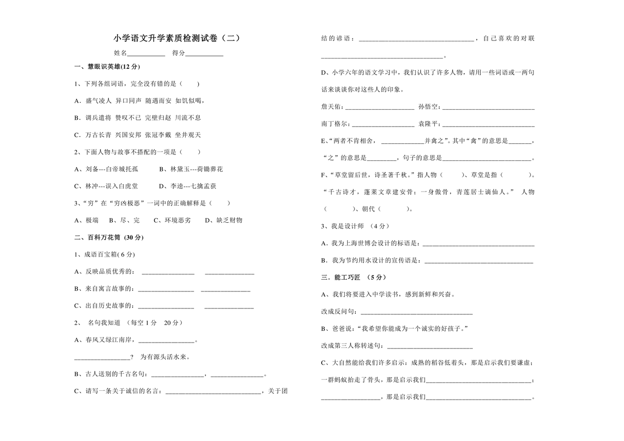 小升初语文试卷真题及答案