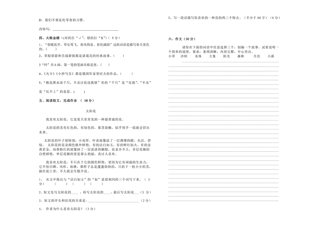小升初语文试卷真题及答案