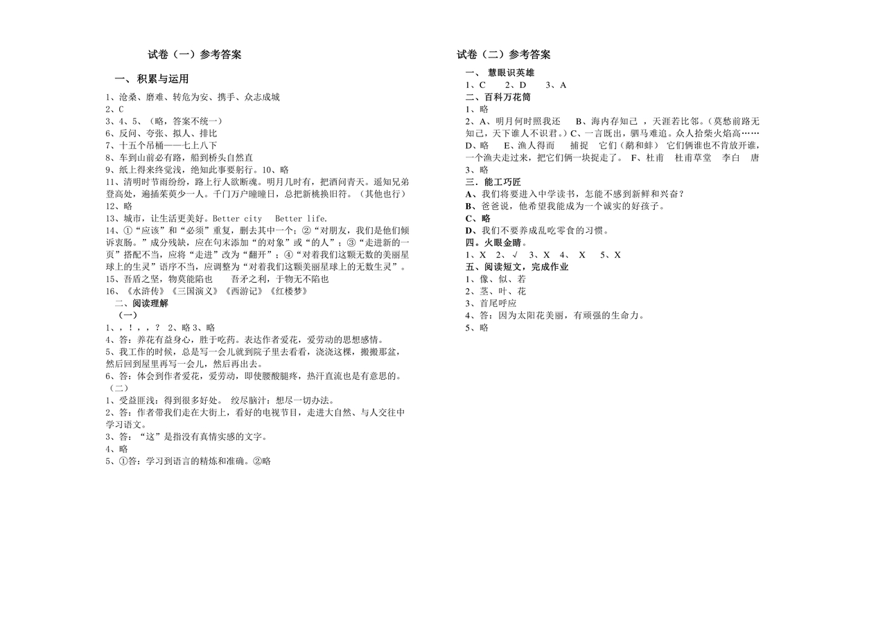 小升初语文试卷真题及答案