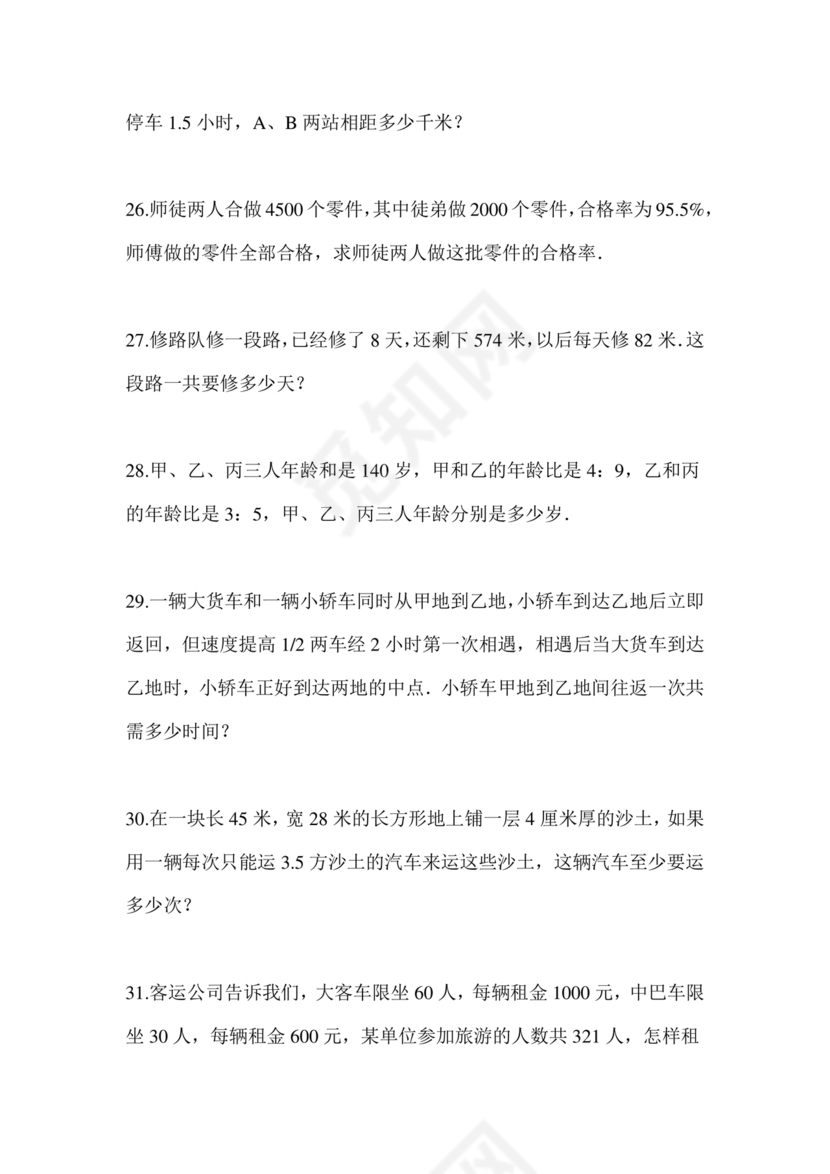 固原小升初分班考试题