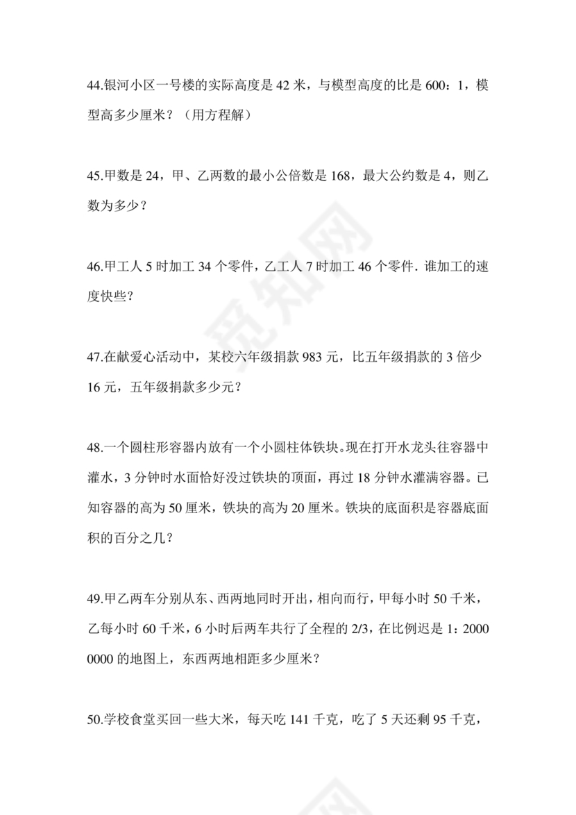 固原小升初分班考试题