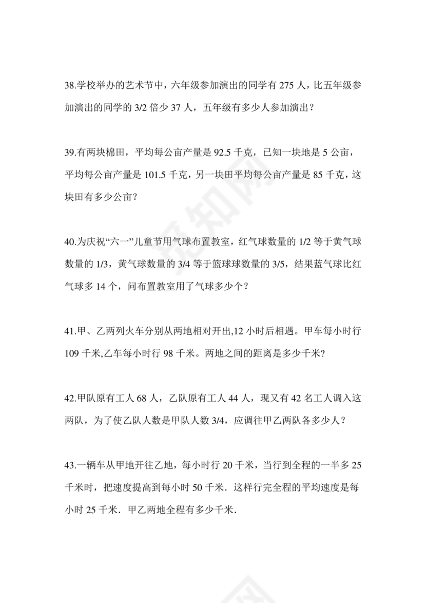 固原小升初分班考试题