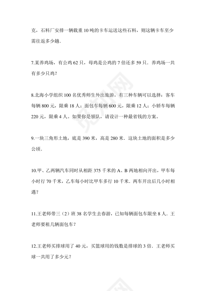 固原小升初分班考试题