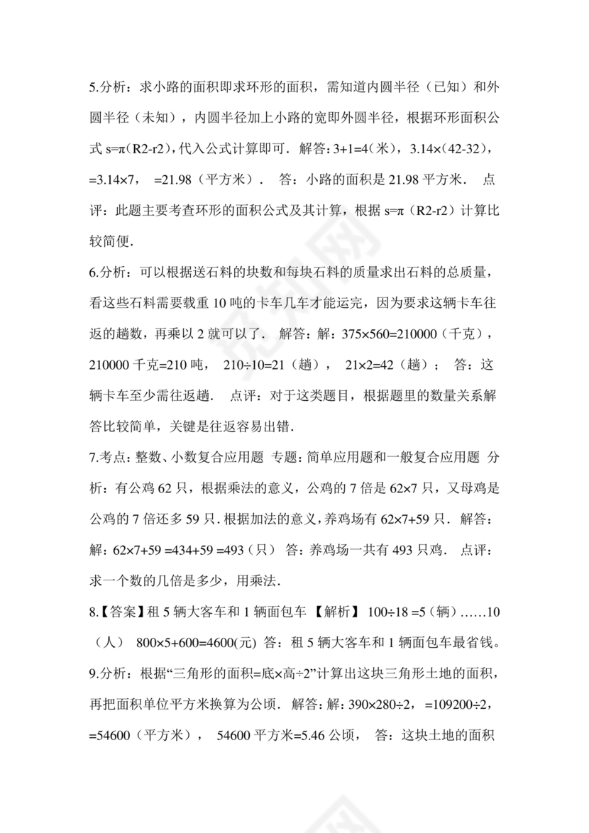 固原小升初分班考试题