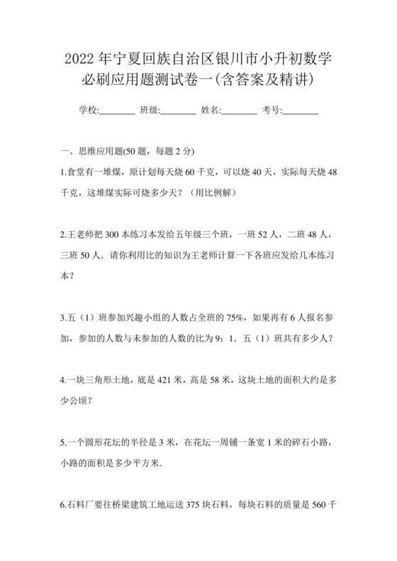 固原小升初分班考试题