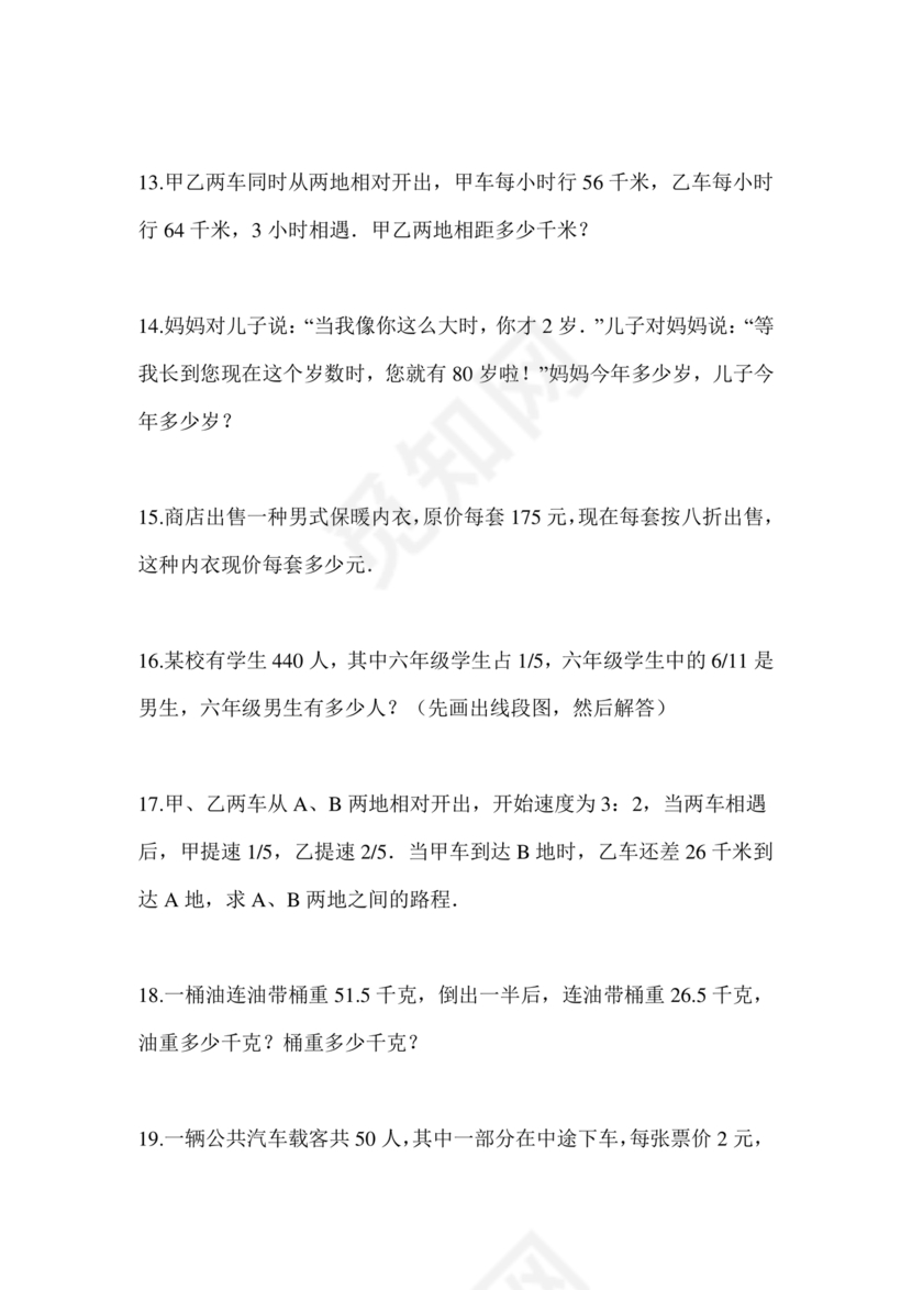 固原小升初分班考试题