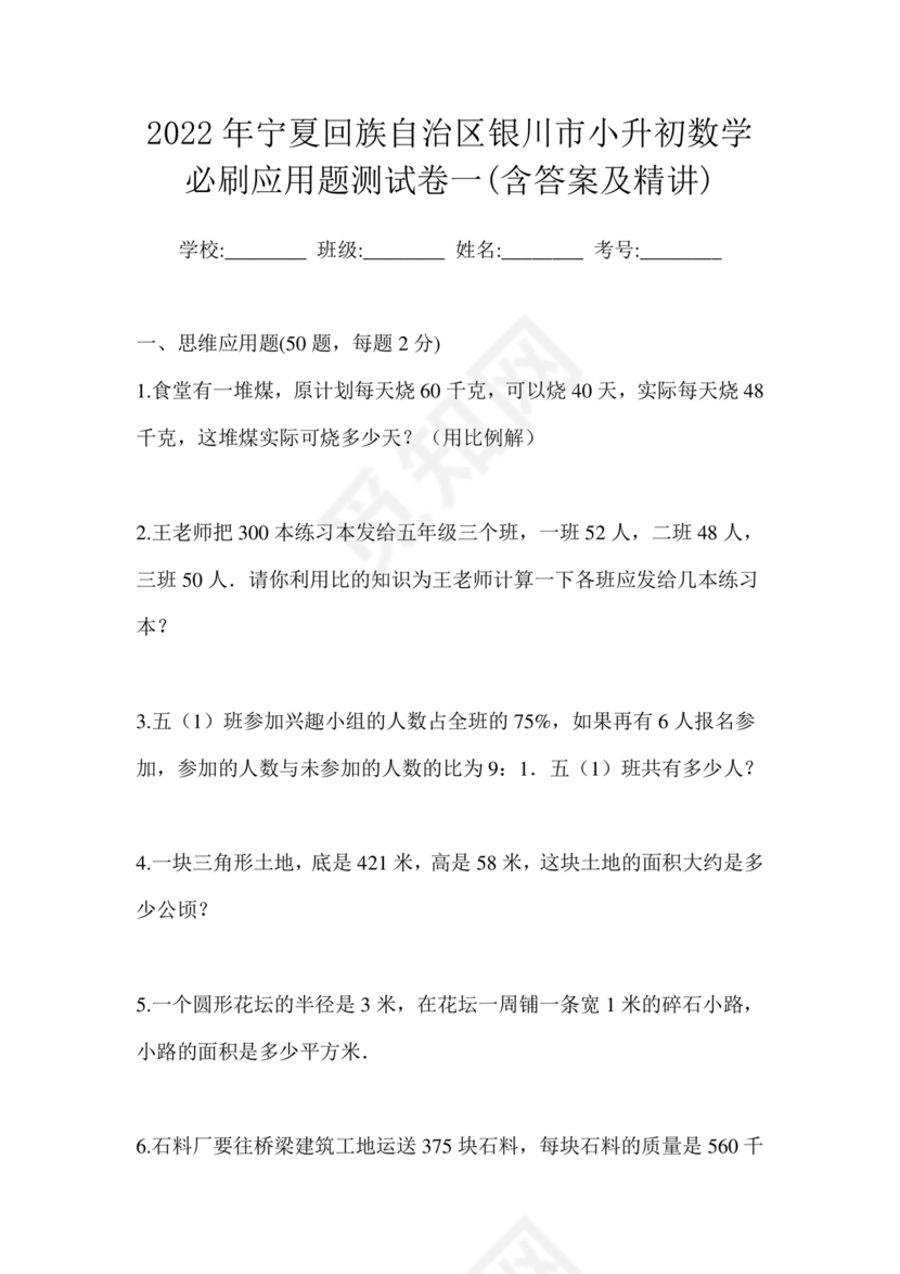 固原小升初分班考试题