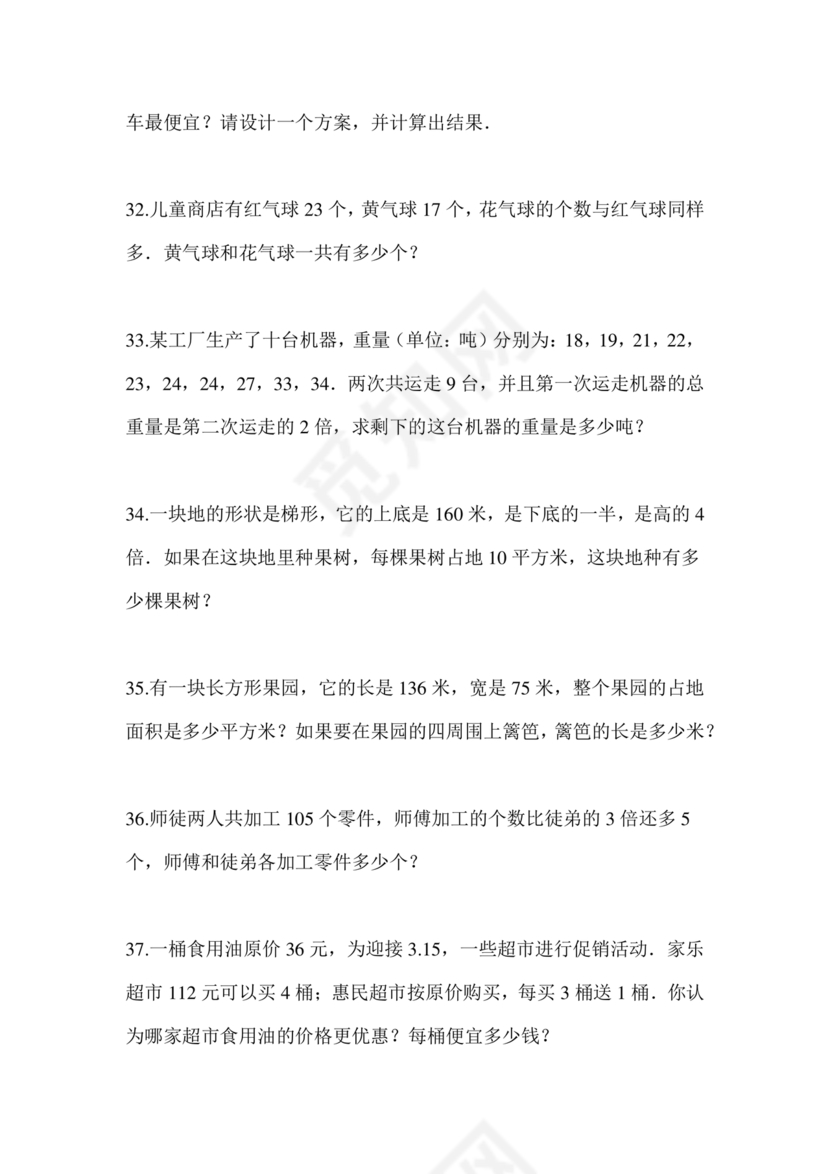 固原小升初分班考试题