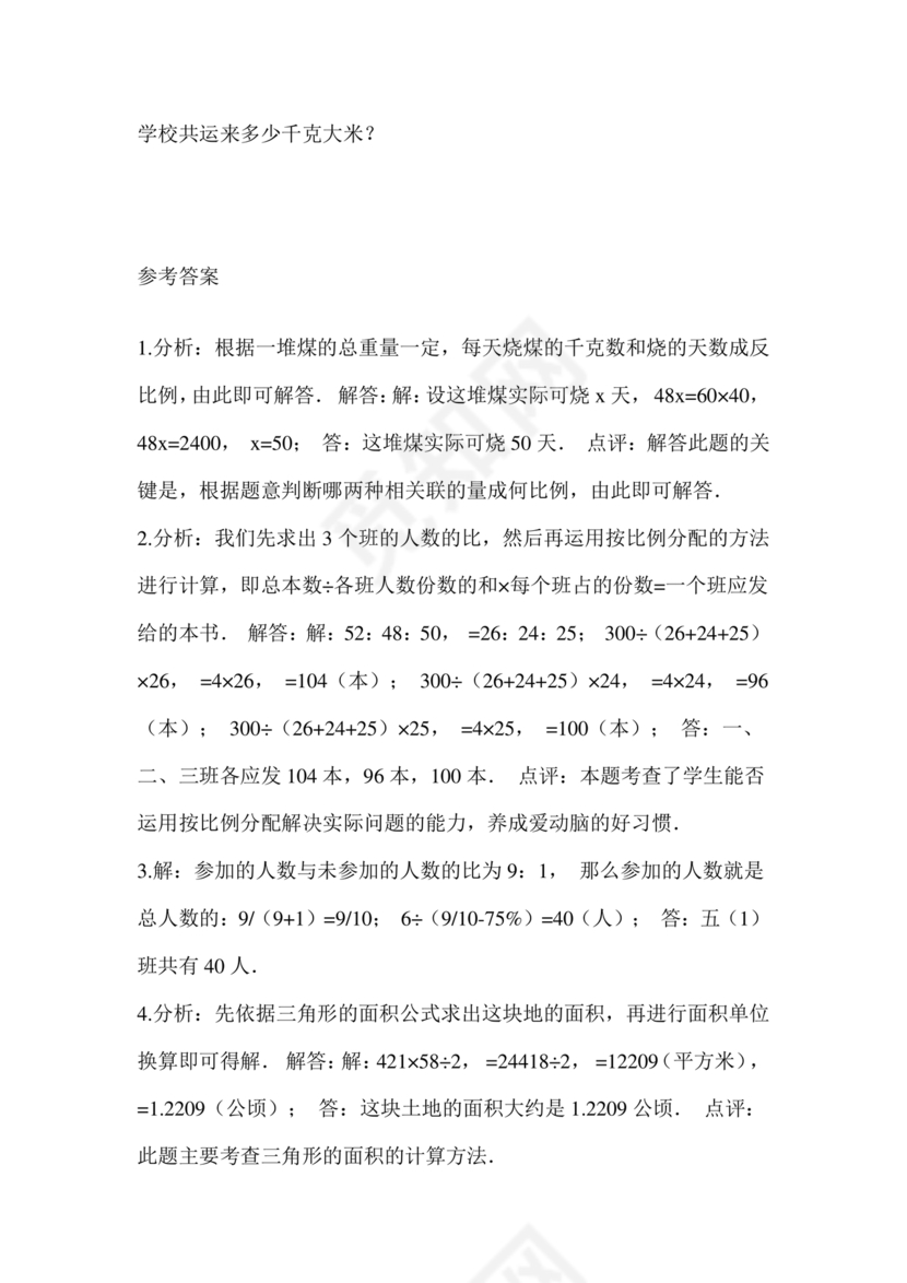 固原小升初分班考试题