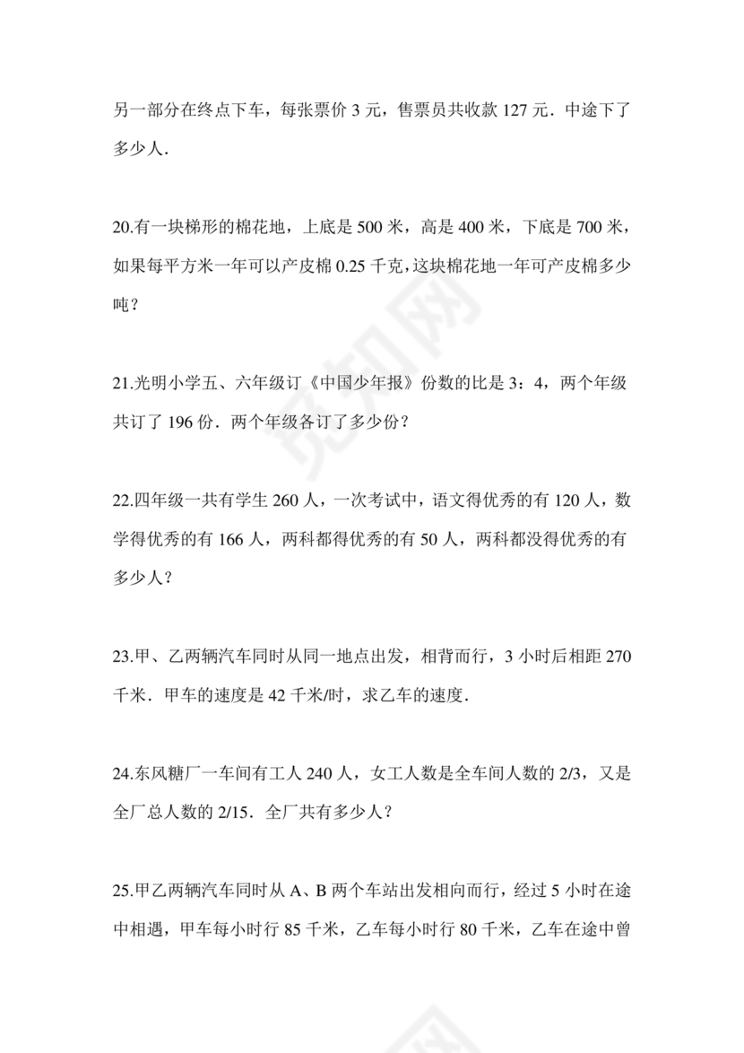 固原小升初分班考试题