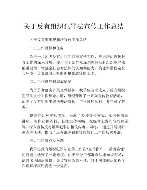 反有组织犯罪法