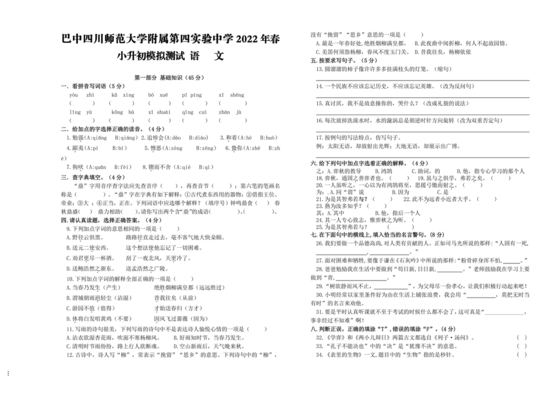 巴中市小升初语文试题