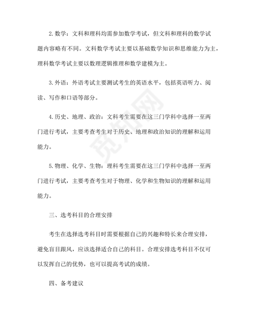 普通高校本科招生专业选考科目要求指引