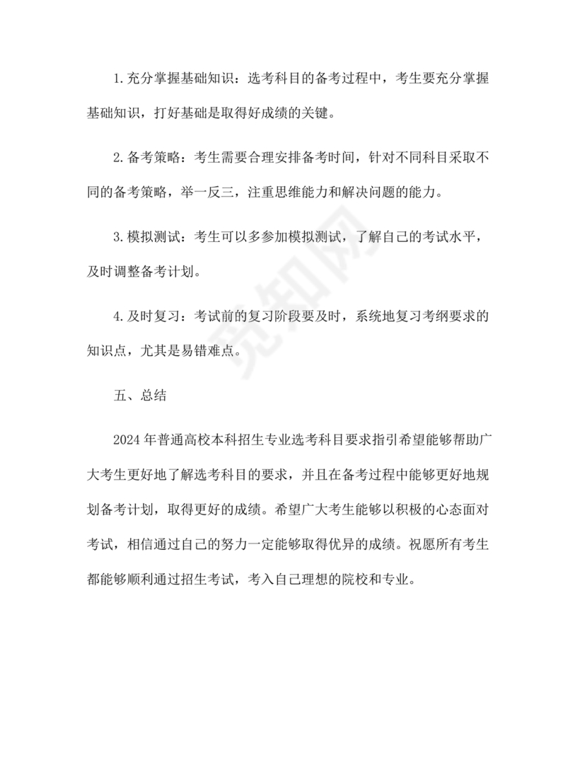 普通高校本科招生专业选考科目要求指引