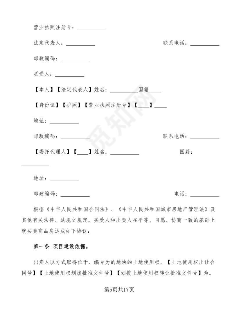 武汉租房合同模板