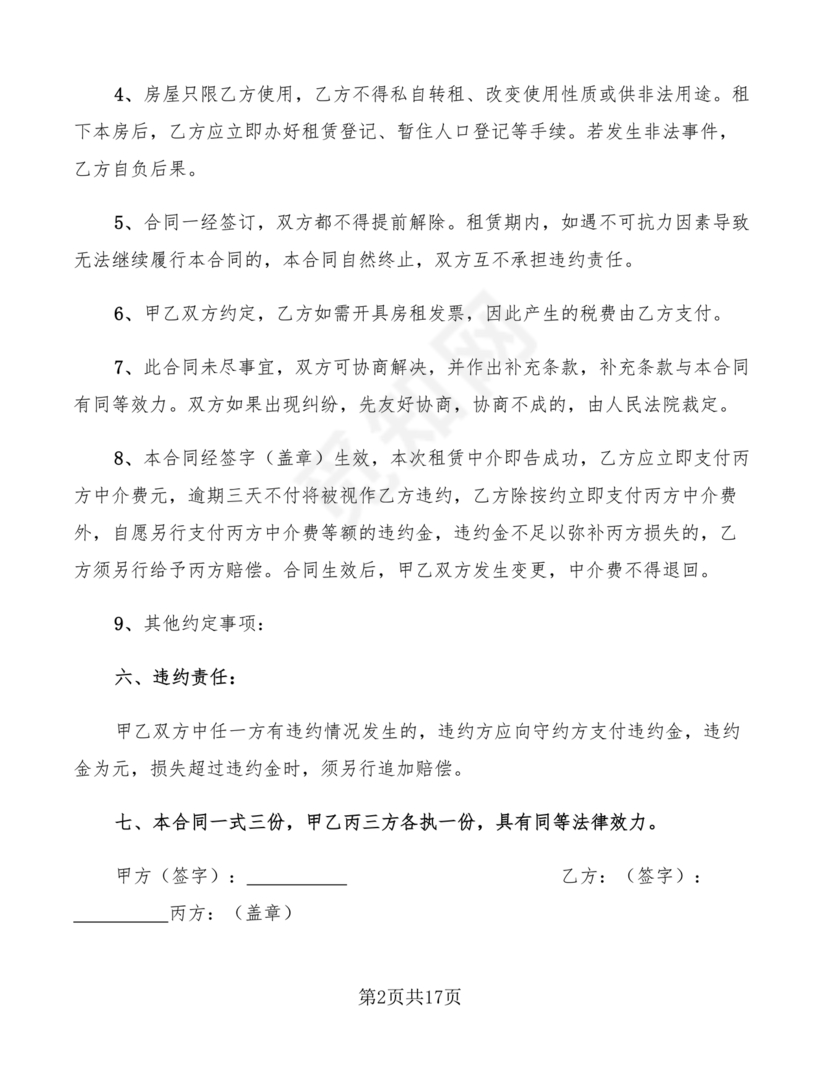 武汉租房合同模板