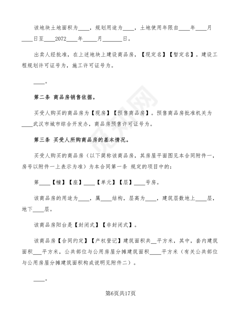 武汉租房合同模板