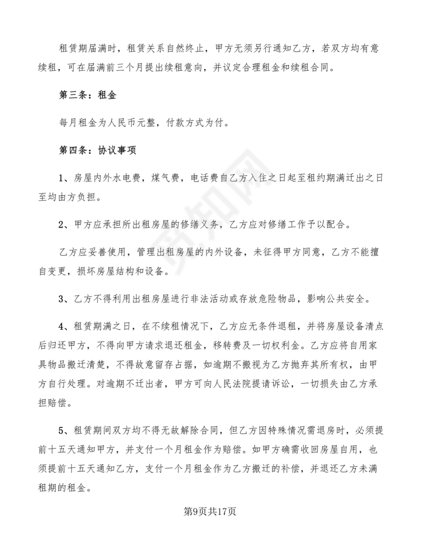 武汉租房合同模板