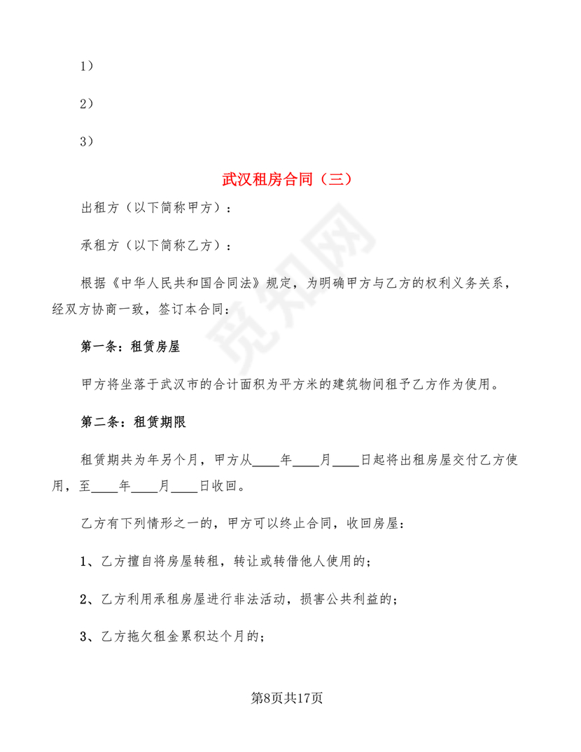 武汉租房合同模板