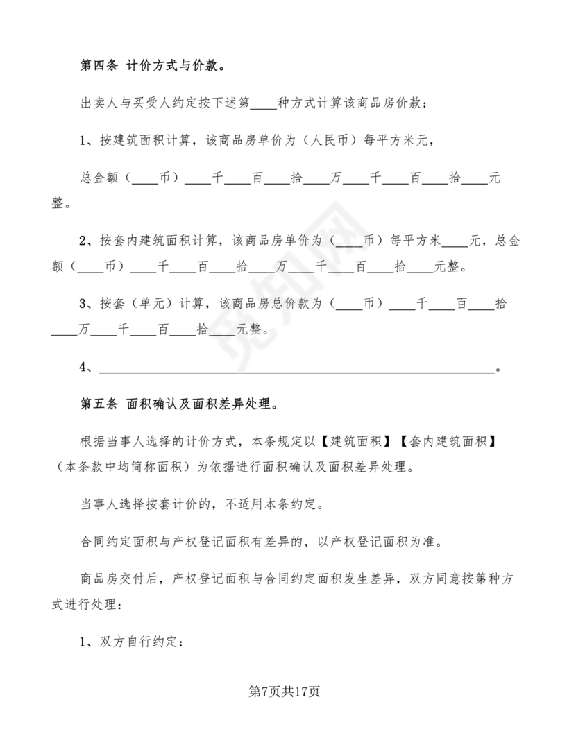 武汉租房合同模板