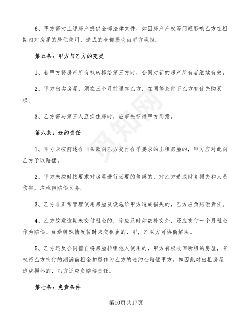 武汉租房合同模板