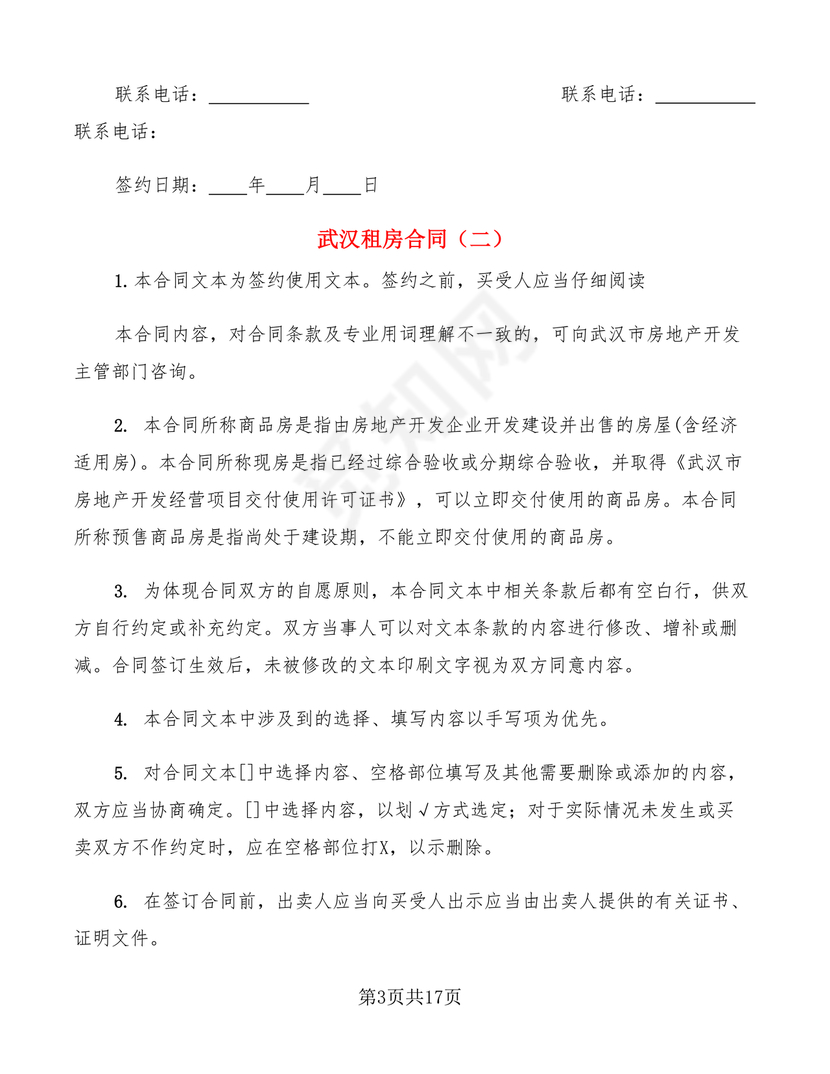 武汉租房合同模板