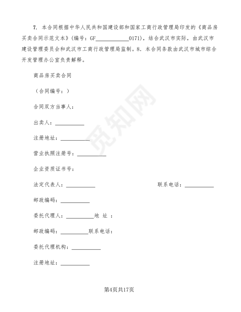 武汉租房合同模板