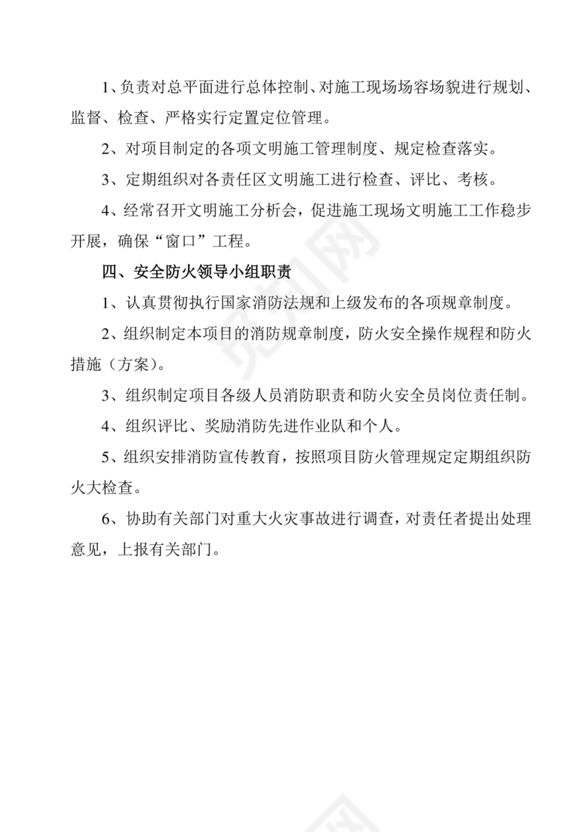 安全生产管理机构