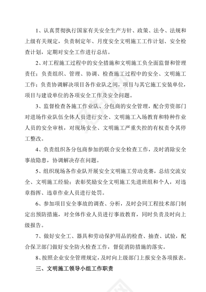 安全生产管理机构