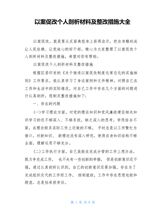 以案促改个人剖析材料及整改措施