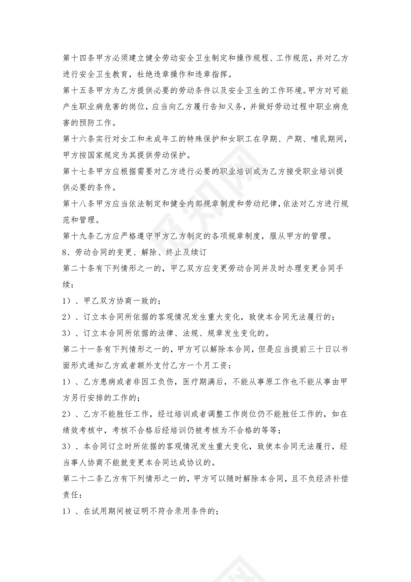 劳动合同范本通用版