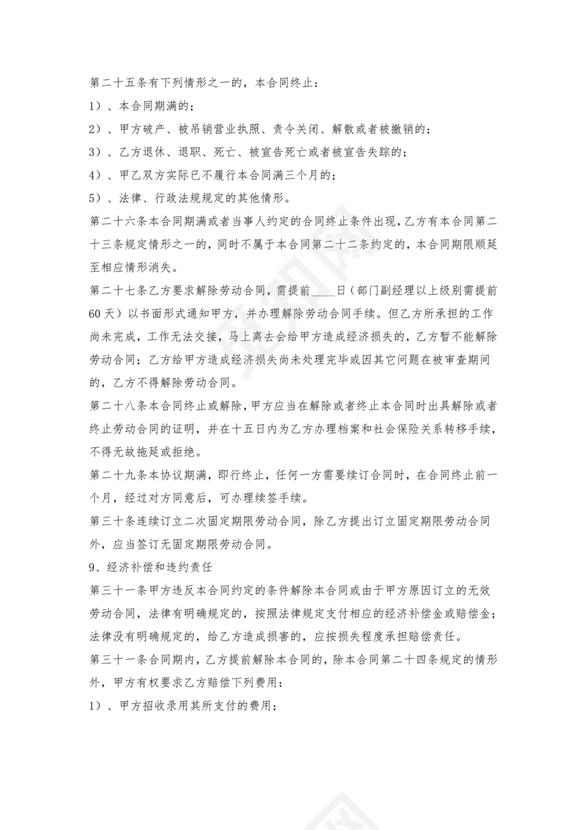 劳动合同范本通用版