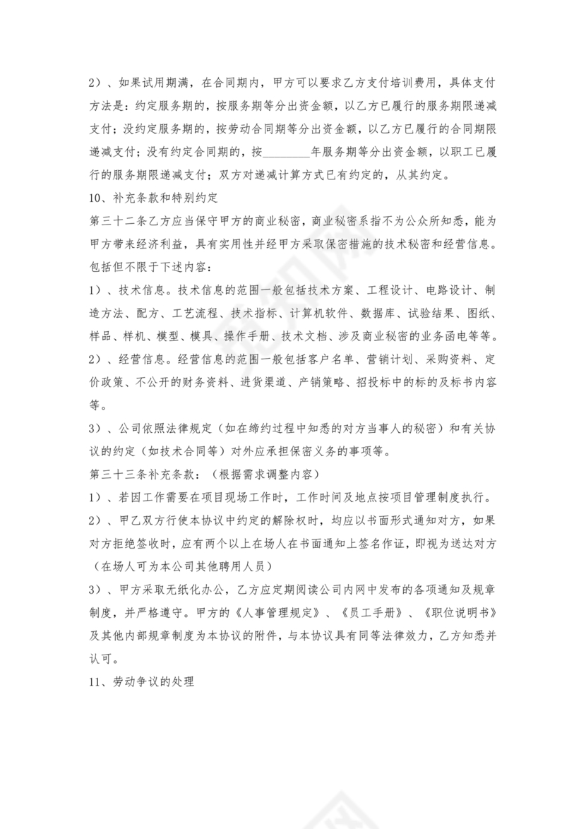 劳动合同范本通用版