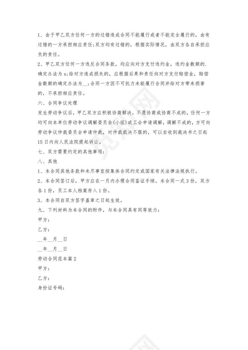 劳动合同范本通用版