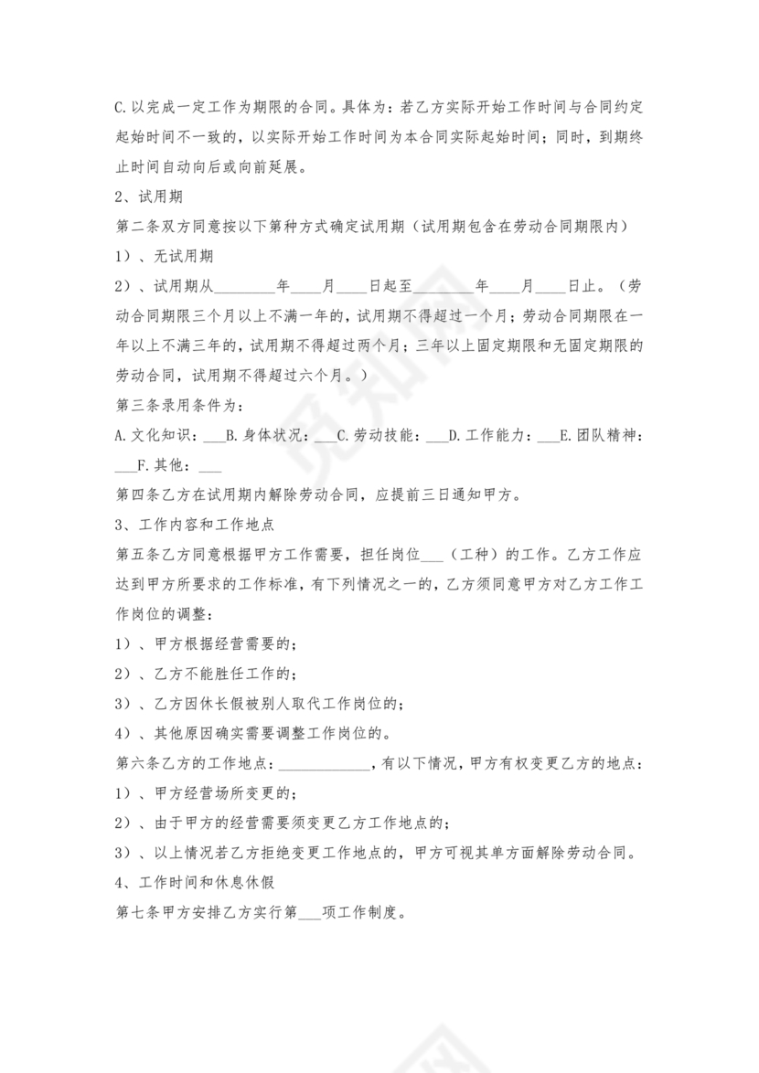 劳动合同范本通用版