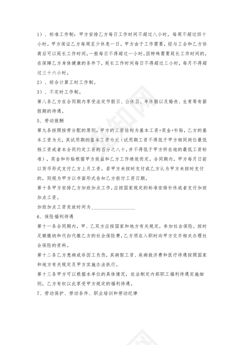 劳动合同范本通用版