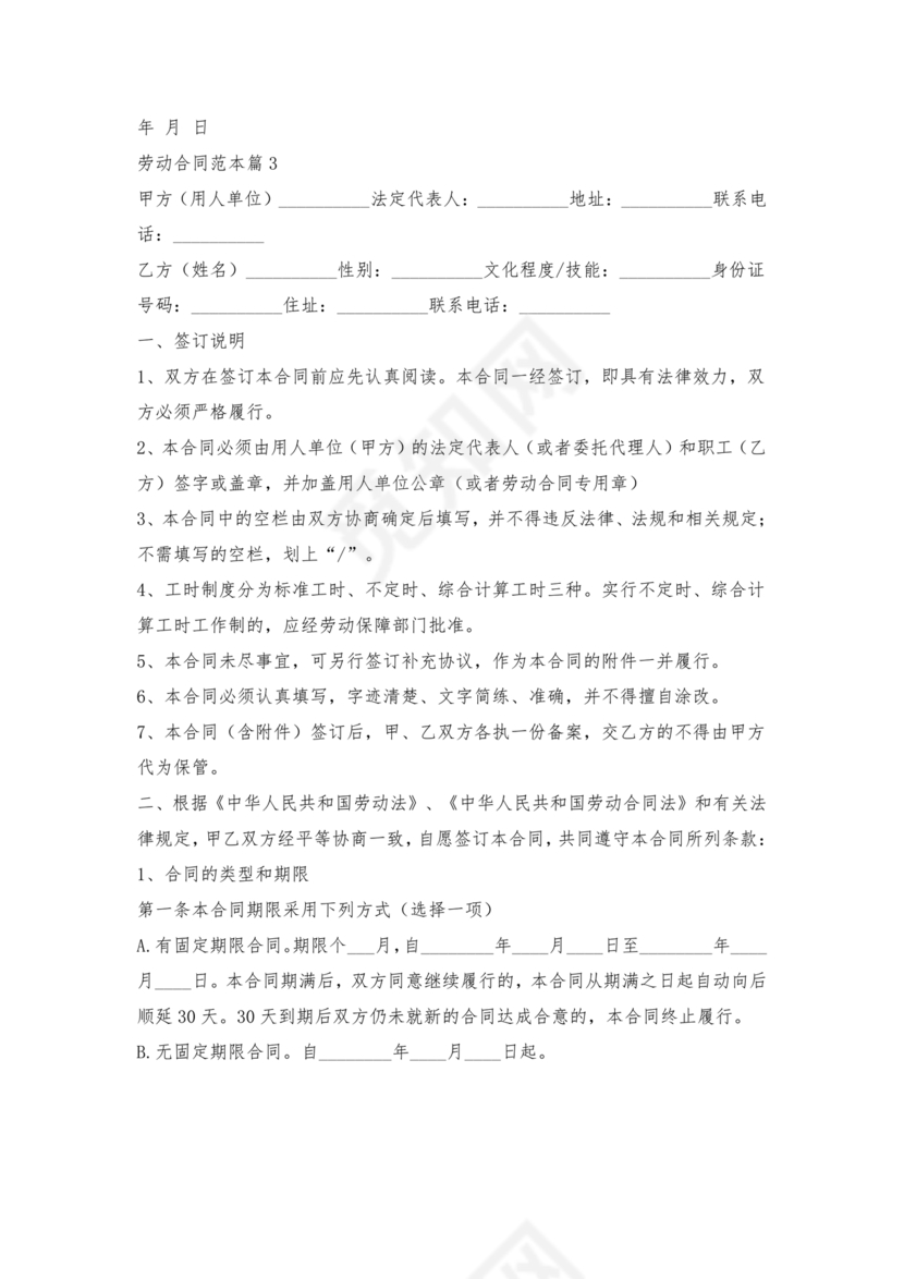 劳动合同范本通用版