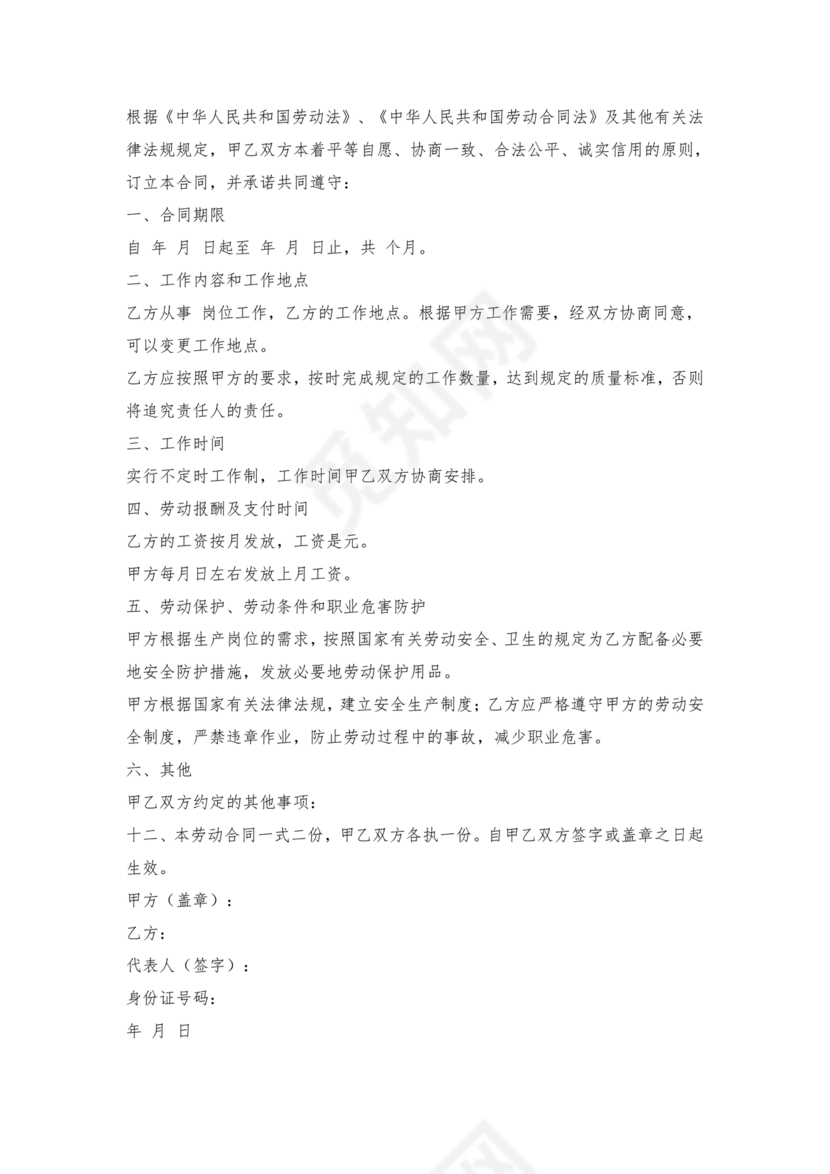 劳动合同范本通用版