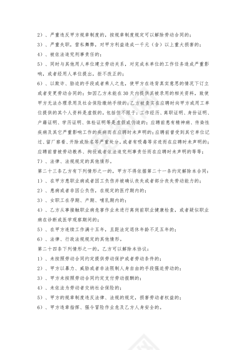 劳动合同范本通用版