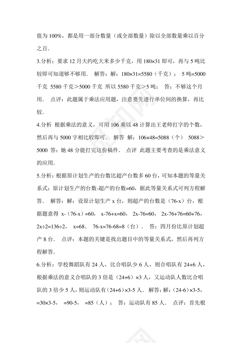 焦作市小升初分班考试试卷可打印