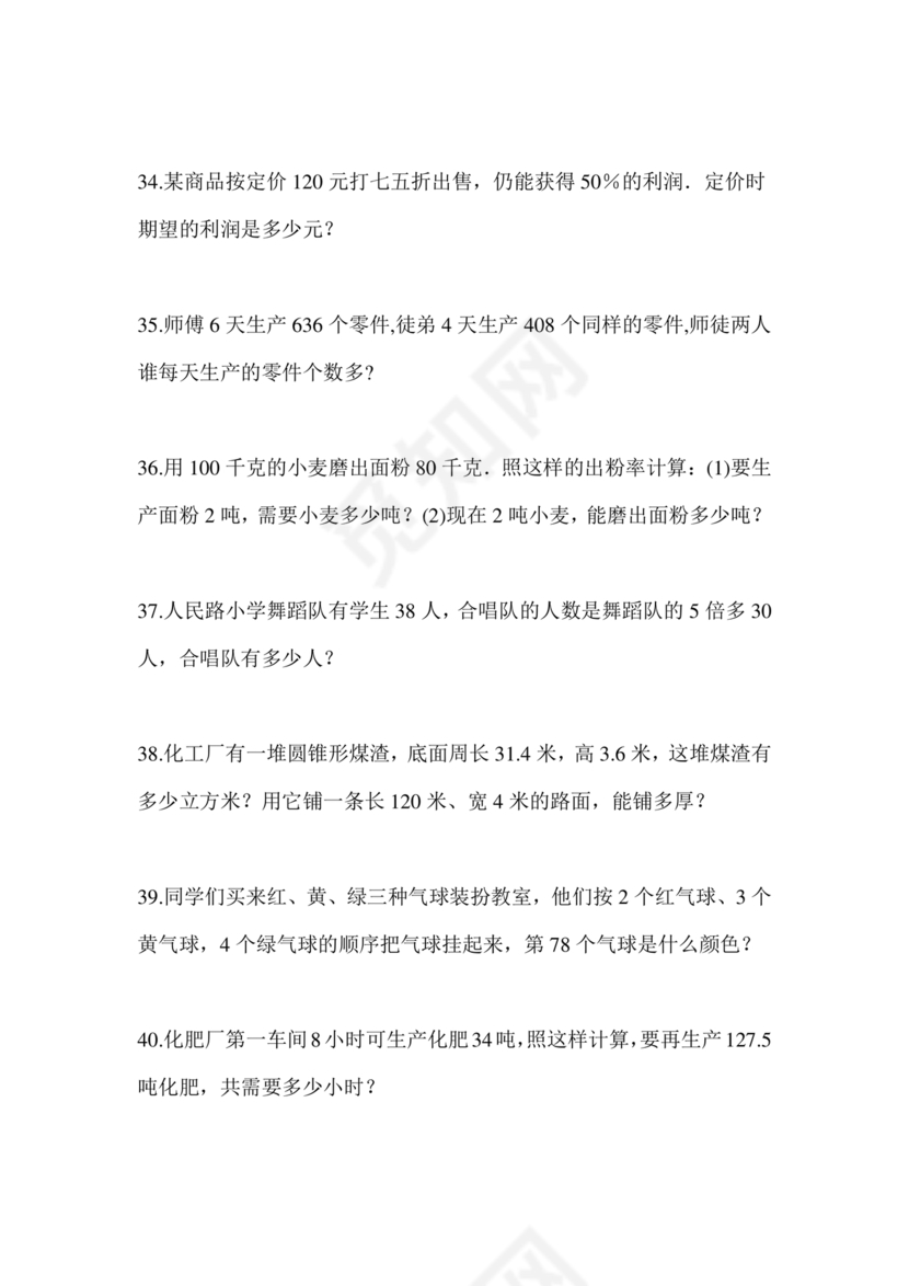 焦作市小升初分班考试试卷可打印