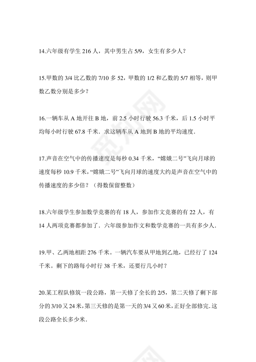 焦作市小升初分班考试试卷可打印