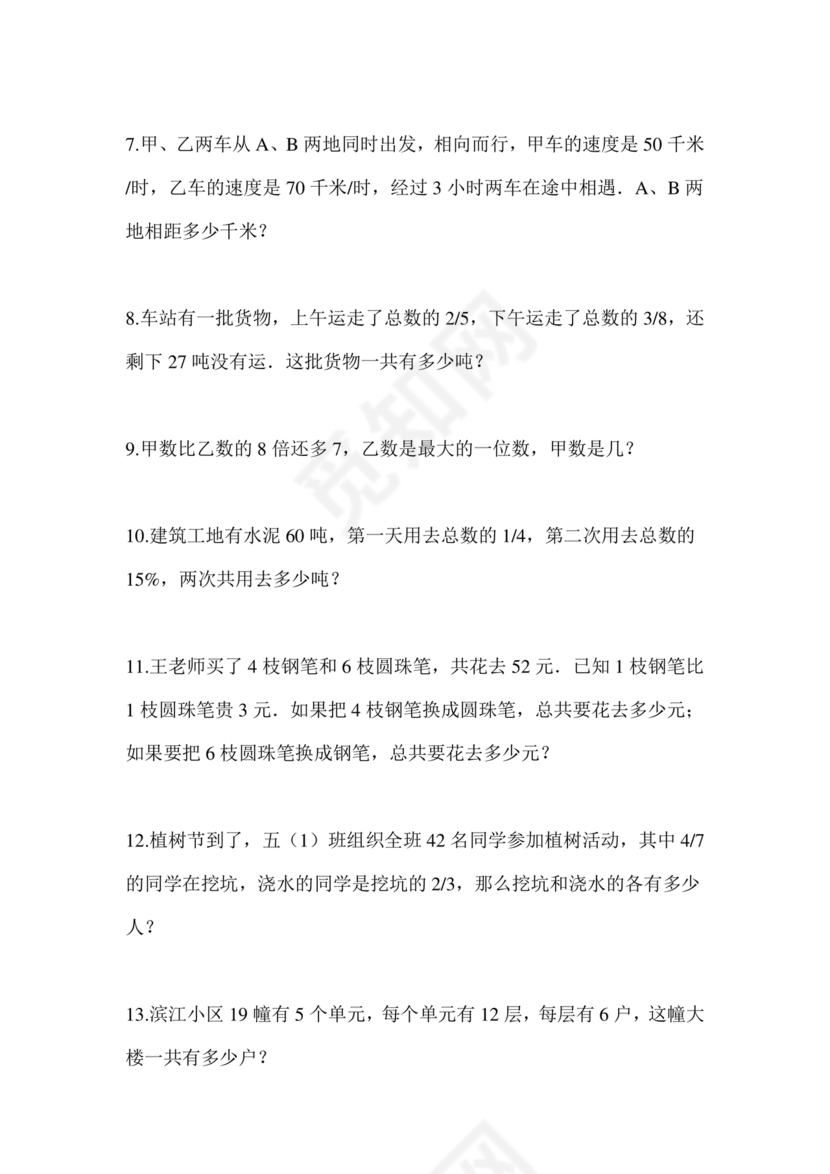 焦作市小升初分班考试试卷可打印