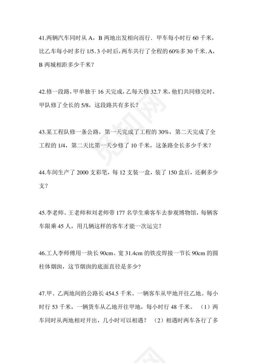 焦作市小升初分班考试试卷可打印