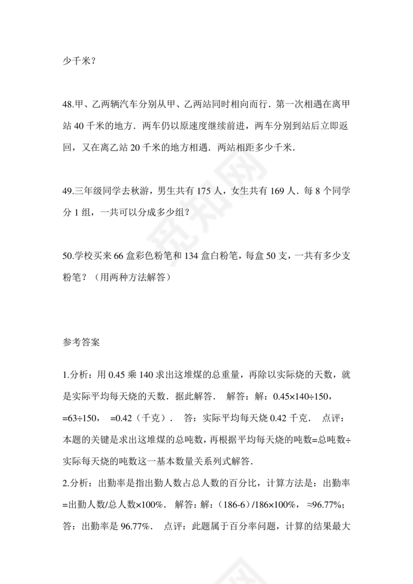 焦作市小升初分班考试试卷可打印