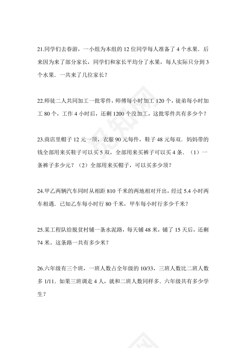 焦作市小升初分班考试试卷可打印