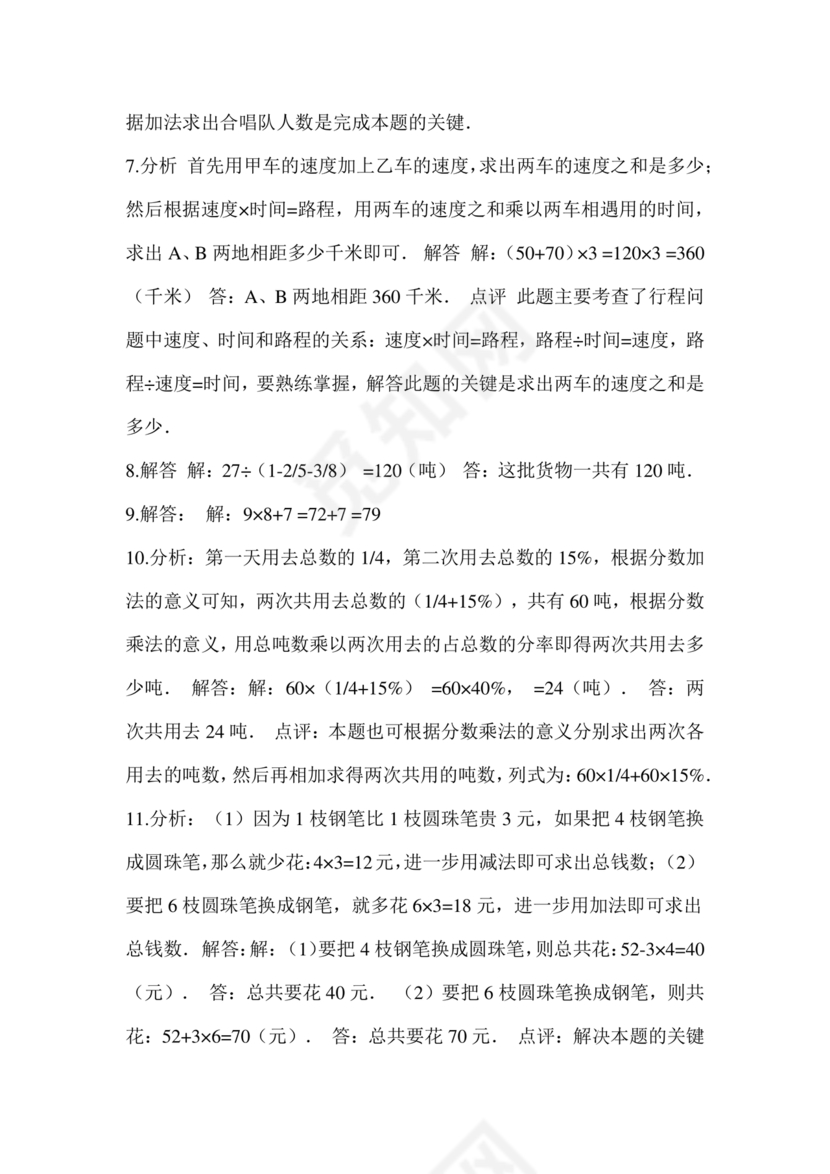 焦作市小升初分班考试试卷可打印