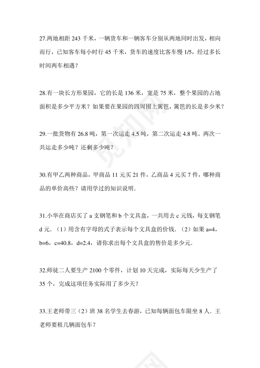 焦作市小升初分班考试试卷可打印