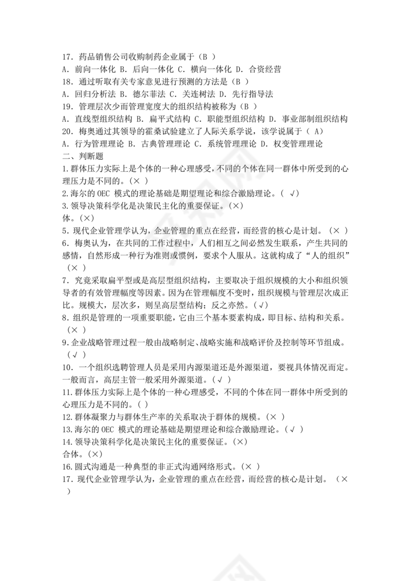 管理学试题库及答案